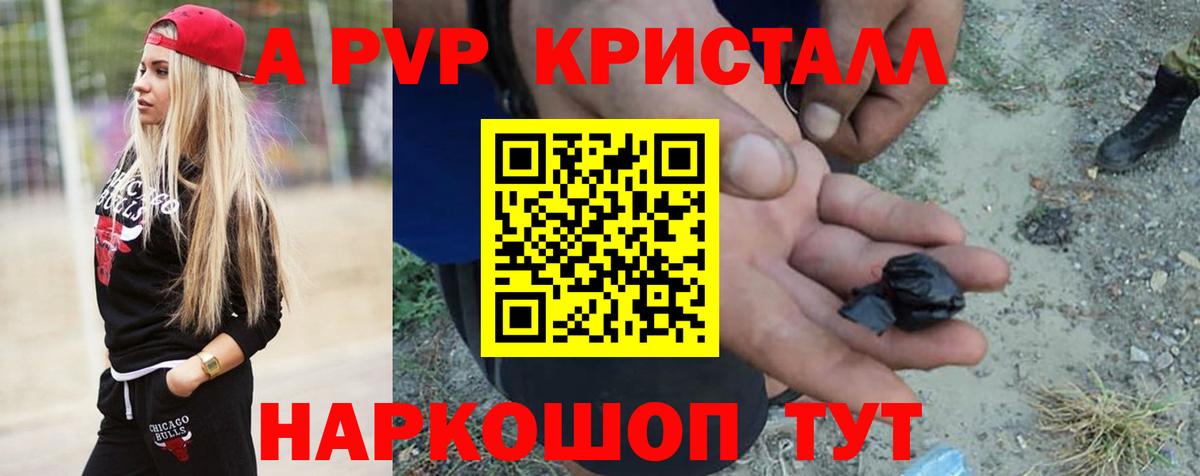 Людиново  A PVP СК  Вход с VPN  A-PVP мука  Alpha-PVP  А ПВП Crystall 