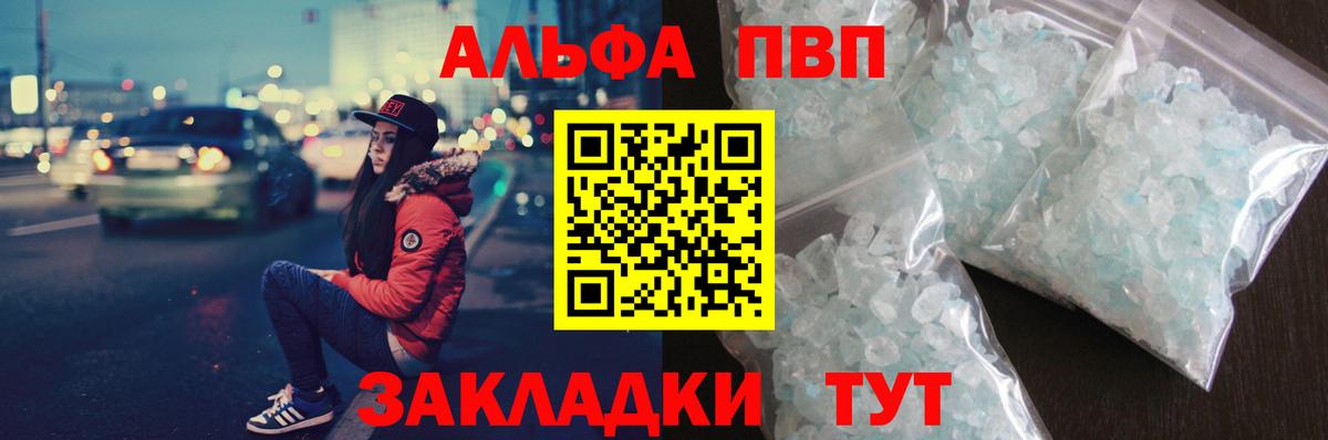 Альфа ПВП крисы CK Людиново