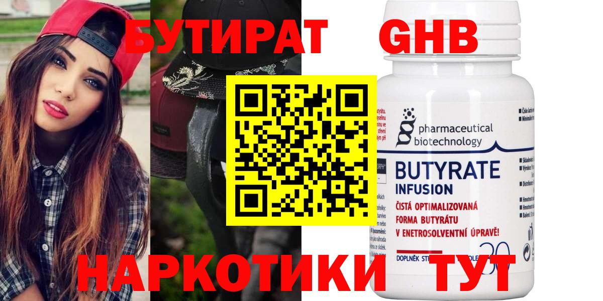 Людиново  БУТИРАТ GHB  Бутират  Вход с VPN 