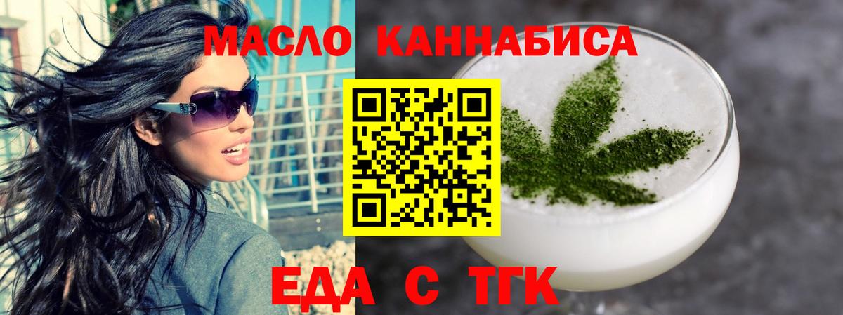 Еда ТГК марихуана  Вход с VPN  Людиново 