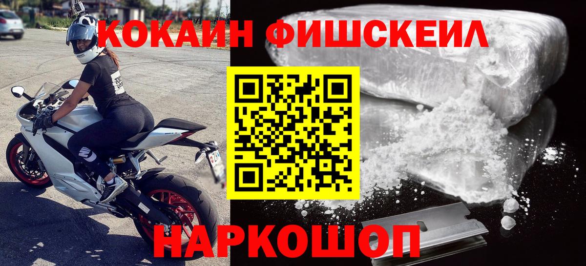 Людиново  КОКАИН Fish Scale  Кокаин  КОКАИН 97%  Вход с VPN 