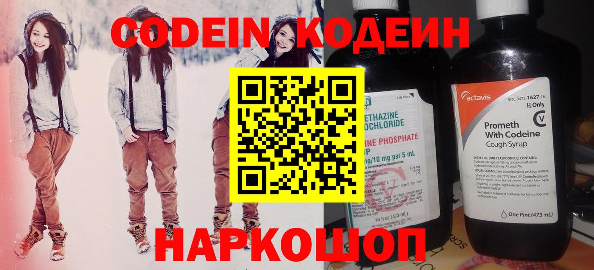 Кодеиновый сироп Lean напиток Lean (лин) Людиново