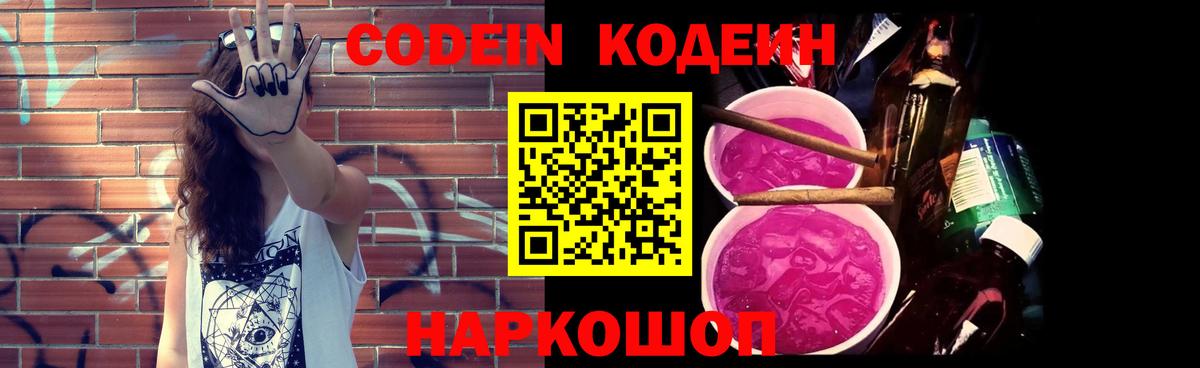 Codein напиток Lean (лин)  Кодеин Purple Drank  Вход с VPN  Людиново 
