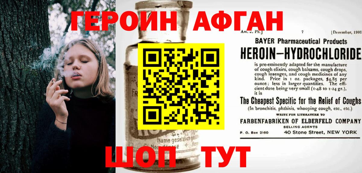 Героин VHQ  ГЕРОИН  Людиново  Вход с VPN 