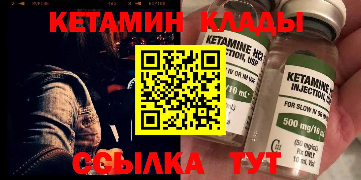 Кетамин VHQ Людиново